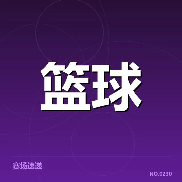 总决赛关键球背后，年轻球员的临场表现引发争议