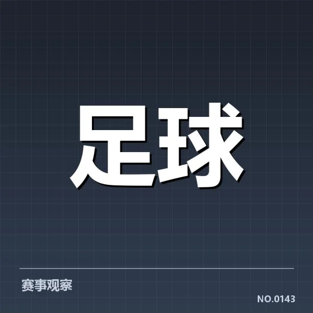 意大利杯赛程安排：参赛球队如何调整备战策略