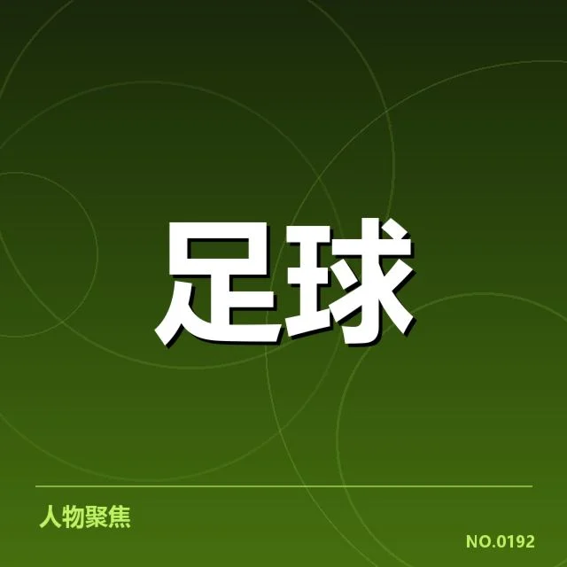 2023-24赛季瓦伦西亚历史交锋：数据透视战绩悬念
