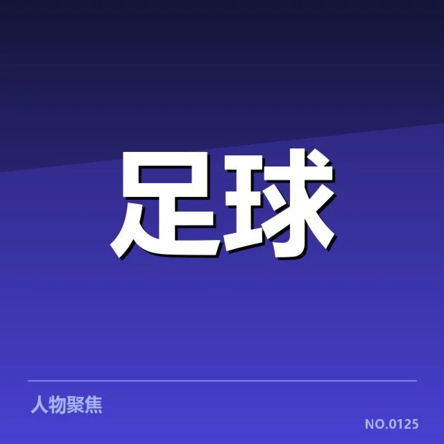 顿涅茨克矿工历史交锋:球队竞争力变迁疑问
