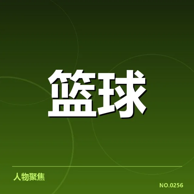 已公布核心阵容及赛程安排