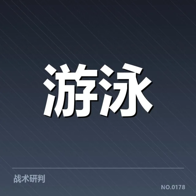 孙杨复出备战奥运：运动员状态调整面临何种挑战