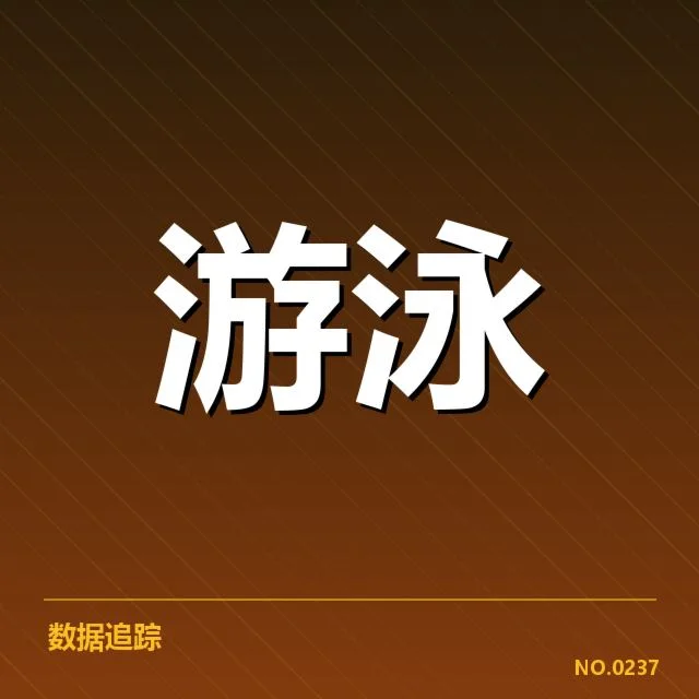 孙杨参赛名单与赛程安排确认