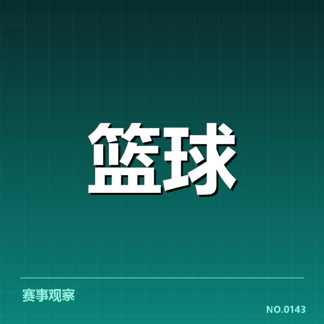 NBA中国球员数据：表现差异带来哪些思考